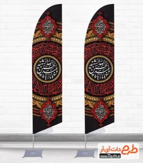 طرح قابل ویرایش پرچم محرم با خوشنویسی یا ابا عبد الله الحسین شهید جهت چاپ پرچم بادبانی محرم