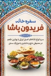 کارت ویزیت لایه باز رستوران شامل عکس مرغ سوخاری