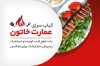 طرح کارت ویزیت کبابی شامل عکس کباب