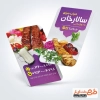 کارت ویزیت لایه باز کبابی شامل عکس کباب