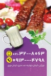 کارت ویزیت کبابی شامل عکس کباب