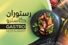 طرح لایه باز کارت ویزیت رستوران و غذای آماده شامل عکس مرغ