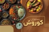 طرح لایه باز کارت ویزیت رستوران و غذای آماده شامل عکس مرغ
