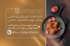 کارت ویزیت رستوران شامل عکس غذای ایرانی