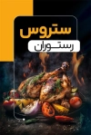 طرح کارت ویزیت رستوران شامل عکس غذای ایرانی