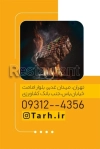 کارت ویزیت رستوران لایه باز شامل عکس غذای ایرانی جهت چاپ کارت ویزیت غذای بیرششون بر و کترینگ