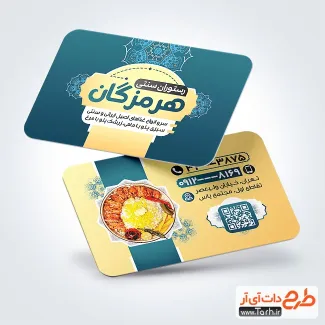 دانلود کارت ویزیت رستوران سنتی به صورت لایه باز دانلود کارت ویزیت رستوران سنتی شامل عکس ظرف غذای ایرانی