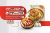 فایل کارت ویزیت رستوران شامل عکس مرغ بریان