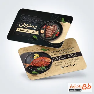 دانلود طرح لایه باز کارت ویزیت رستوران شامل عکس ظرف غذای ایرانی