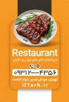 طرح کارت ویزیت رستوران شامل عکس مرغ بریان