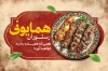 طرح لایه باز کارت ویزیت رستوران شامل عکس مرغ بریان