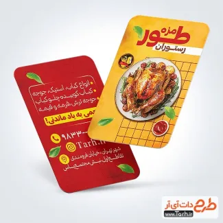طرح آماده کارت ویزیت رستوران شامل عکس ظرف مرغ بریان