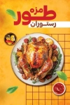طرح لایه باز کارت ویزیت رستوران شامل عکس مرغ بریان
