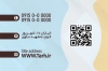 فایل کارت ویزیت رستوران شامل جایگاه کیوآرکد