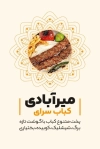 طرح لایه باز کارت ویزیت کبابی شامل عکس کباب