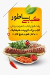 طرح کارت ویزیت کباب سرا شامل عکس کباب