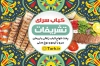 طرح کارت ویزیت خام کبابی شامل عکس کباب