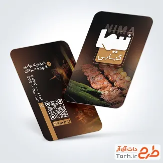 کارت ویزیت لایه باز کبابی شامل عکس کباب