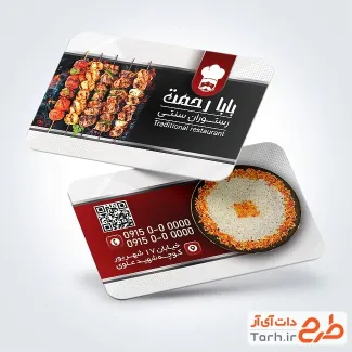 دانلود کارت ویزیت کبابی دارای عکس دیس برنج دانلود کارت ویزیت کبابی شامل عکس دیس برنج