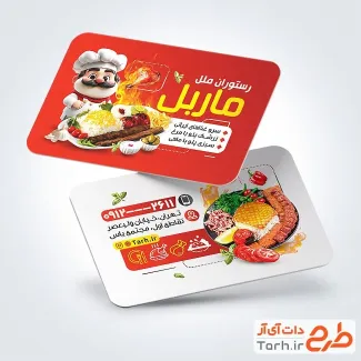 دانلود کارت ویزیت تبلیغاتی رستوران و کبابی شامل تصویرسازی سر آشپز