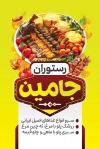 طرح کارت ویزیت لایه باز کبابی شامل عکس کباب