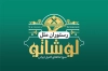 کارت ویزیت خام کبابی شامل عکس کباب