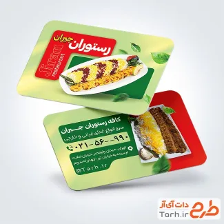 دانلود کارت ویزیت رستوران و کبابی با قابلیت ویرایش المان ها
