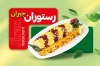 کارت ویزیت خام کبابی شامل عکس کباب