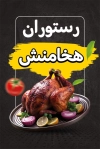 کارت ویزیت خام کبابی شامل عکس مرغ بریان