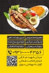 طرح آماده کارت ویزیت کبابی شامل عکس ماهی کبابی