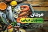طرح خام کارت ویزیت رستوران دریایی طرح کارت ویزیت رستوران شامل عکس ماهی و میگو