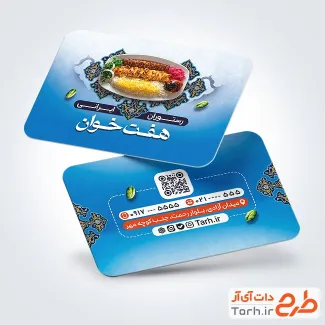 فایل لایه باز کارت ویزیت رستوران با قابلیت ویرایش المان ها