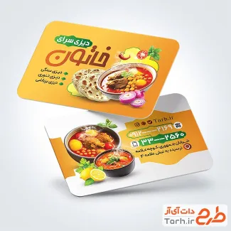 طرح خام کارت ویزیت دیزی سرا با تم زرد