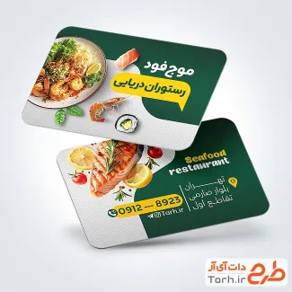 طرح آماده کارت ویزیت رستوران دریایی با عکس ظرف میگو