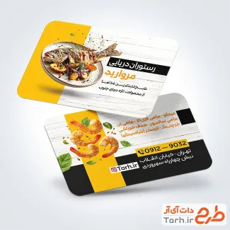 نمونه کارت ویزیت رستوران دریایی با عکس ظرف ماهی