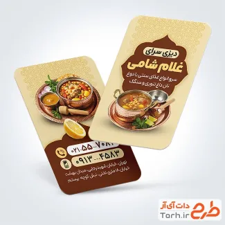 طرح قابل ویرایش کارت ویزیت دیزی سرا شامل عکس کاسه آبگوشت