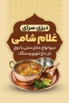 طرح کارت ویزیت دیزی سرا شامل عکس کاسه آبگوشت