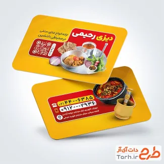 نمونه کارت ویزیت دیزی فروشی با عکس دیزی