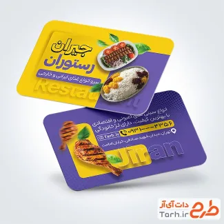 کارت ویزیت تبلیغاتی رستوران با عکس ظرف غذای ایرانی