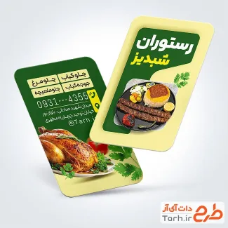 طرح آماده کارت ویزیت رستوران و غذاخوری با عکس ظرف غذای ایرانی
