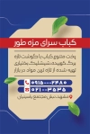 کارت ویزیت قابل ویرایش کباب سرا شامل عکس کباب