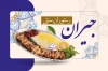 کارت ویزیت خام کبابی شامل عکس کباب