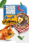 دانلود کارت ویزیت رستوران شامل عکس مرغ بریون و دیس کباب با فرمت psd و قابلیت ویرایش
