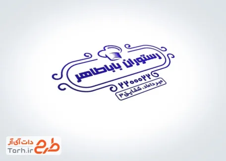طرح آماده مهرسازی رستوران با وکتور کلاه آشپز