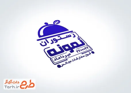 نمونه مهر خام رستوران شامل وکتور ظرف