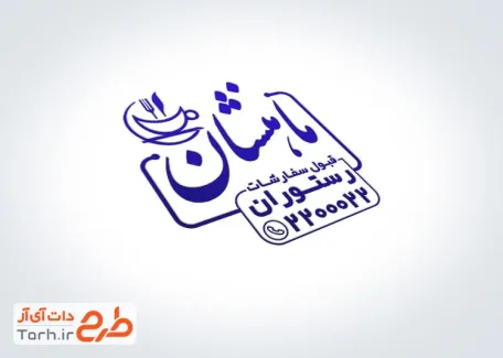 قالب آماده مهر رستوران شامل وکتور قاشق و چنگال