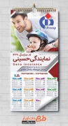 طرح تقویم دیواری بیمه دانا شامل آرم بیمه جهت چاپ تقویم شرکت بیمه 1402
