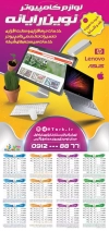 طرح تقویم فروشگاه کامپیوتر شامل عکس لپ تاپ جهت چاپ تقویم دیواری کامپیوتر فروشی 1402