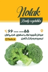 دانلود کارت ویزیت سبزی آماده شامل عکس سبزیجات جهت چاپ کارت ویزیت سبزیجات آماده طبخ