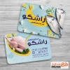 کارت ویزیت لایه باز مرغ و ماهی شامل عکس مرغ جهت چاپ کارت ویزیت مرغ و ماهی فروشی